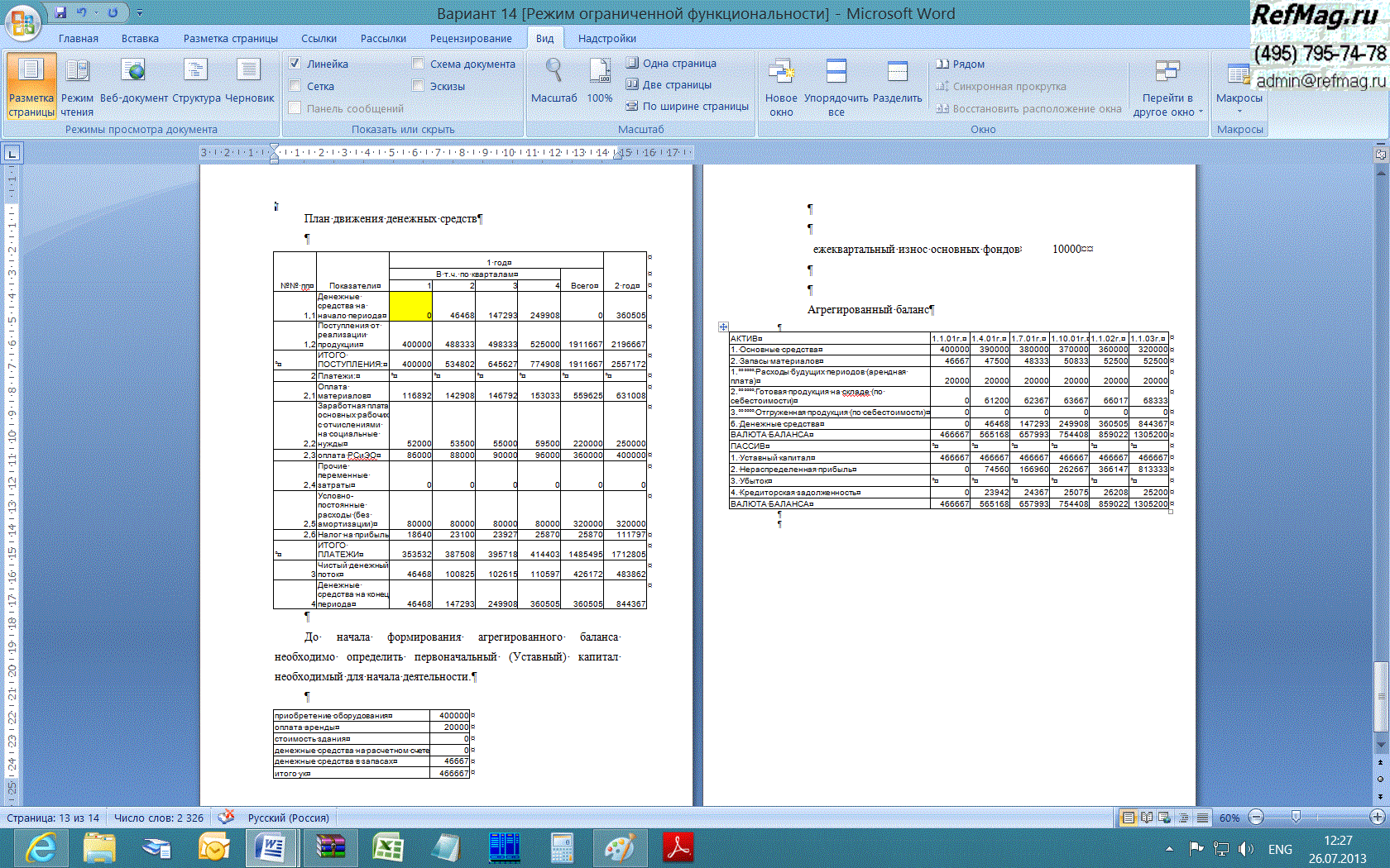 ����������� ������ ��������������� ������������ ������� 14 ��� (��������������� ����������� ����������)