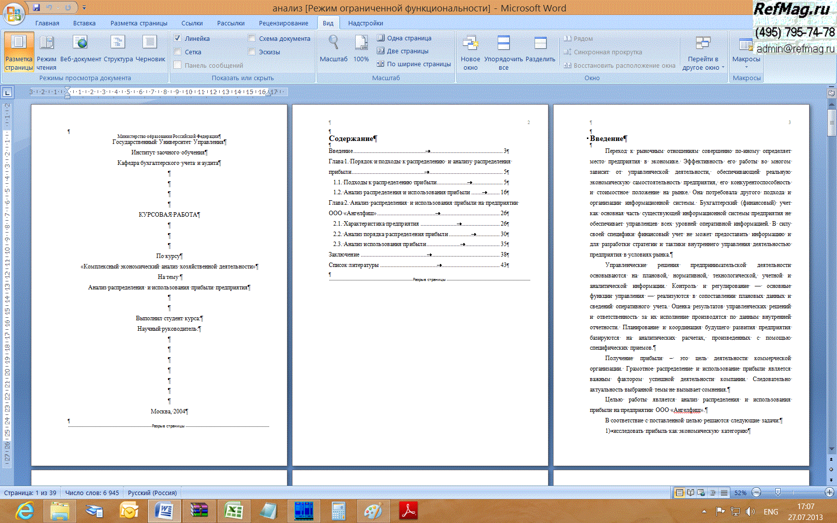 ������ ������������� � ������������� ������� �����������