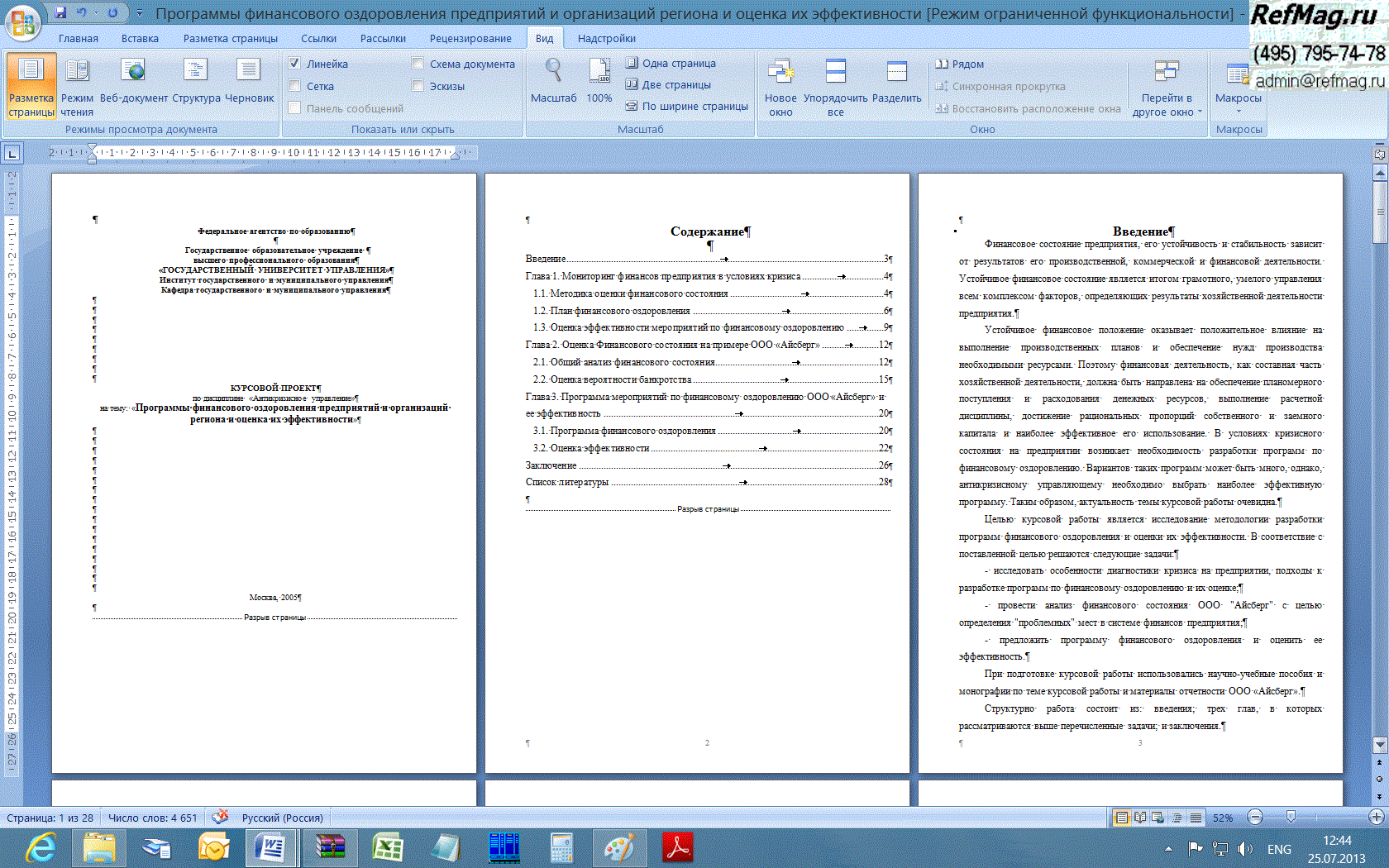 ��������� ����������� ������������ �����������