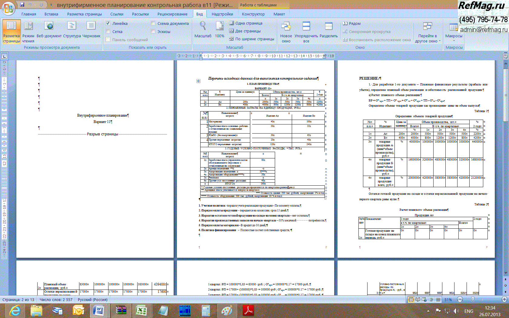 ��������������� ������������ (������� 11 �� ��������� ���)