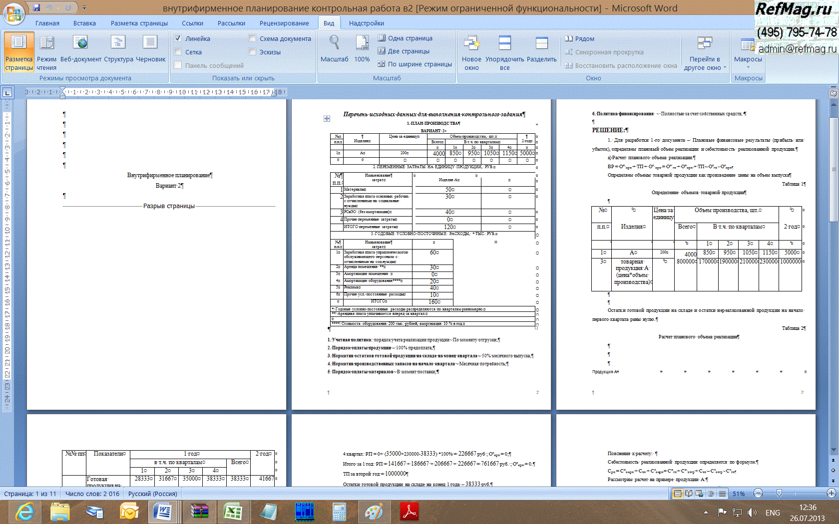 ����������� ������ ��������������� ������������ (������� 2)