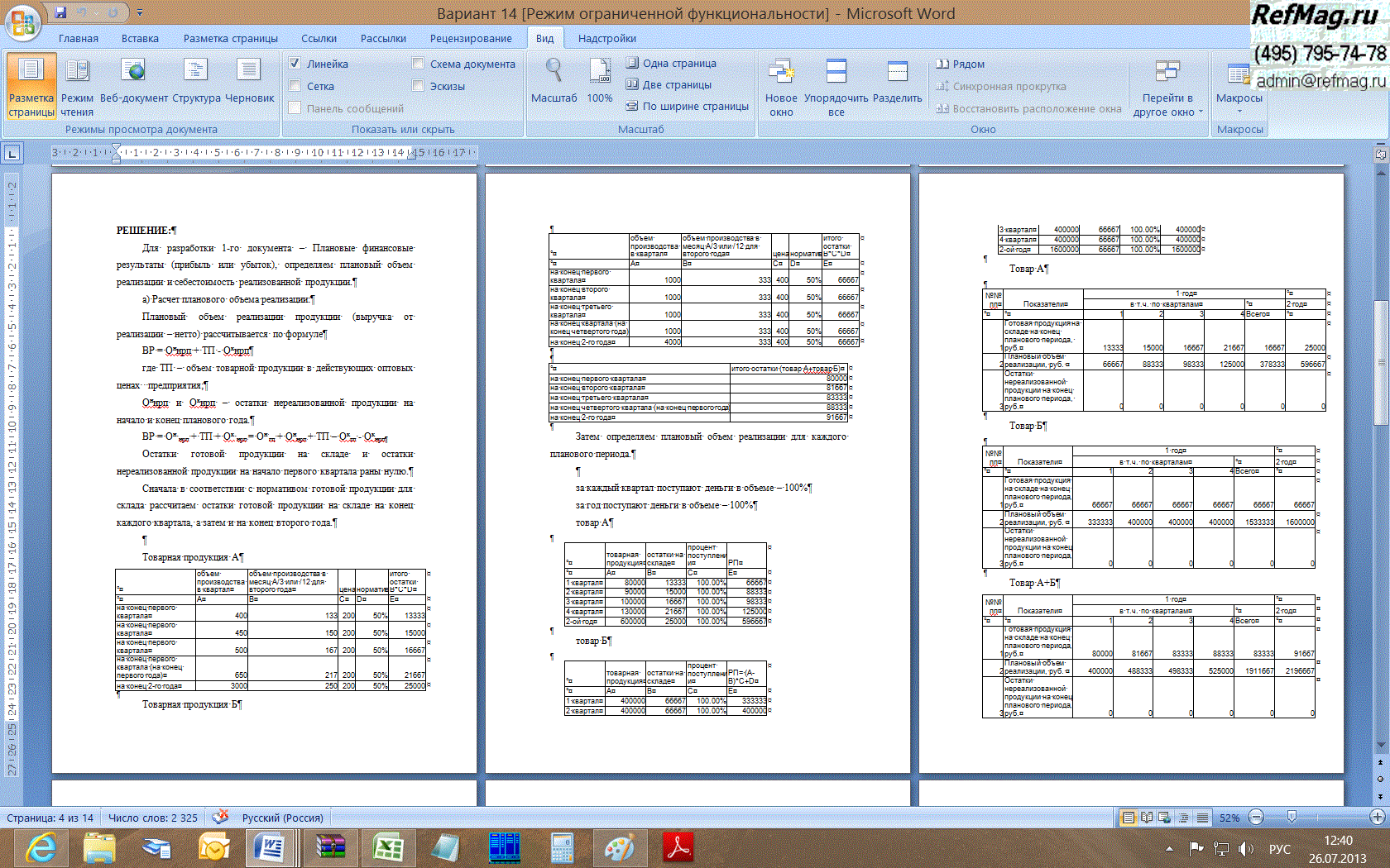 ����������� ������ ��������������� ������������ (������� 14)