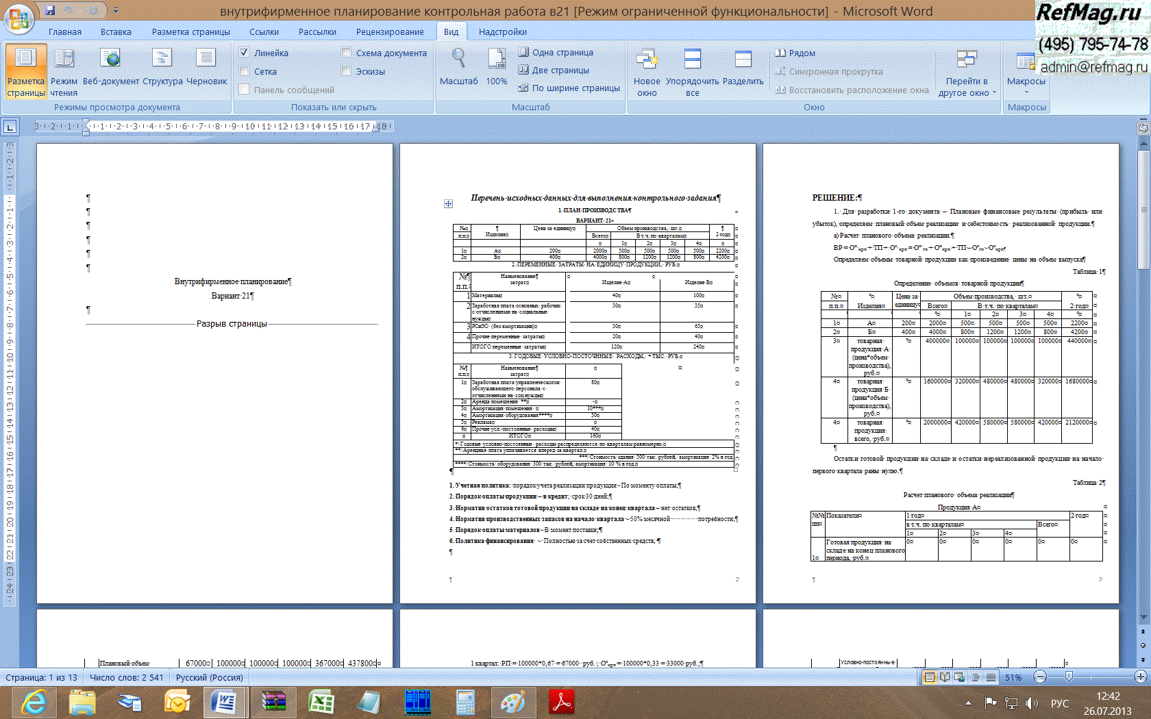 ����������� ������ ��������������� ������������ (������� 21)