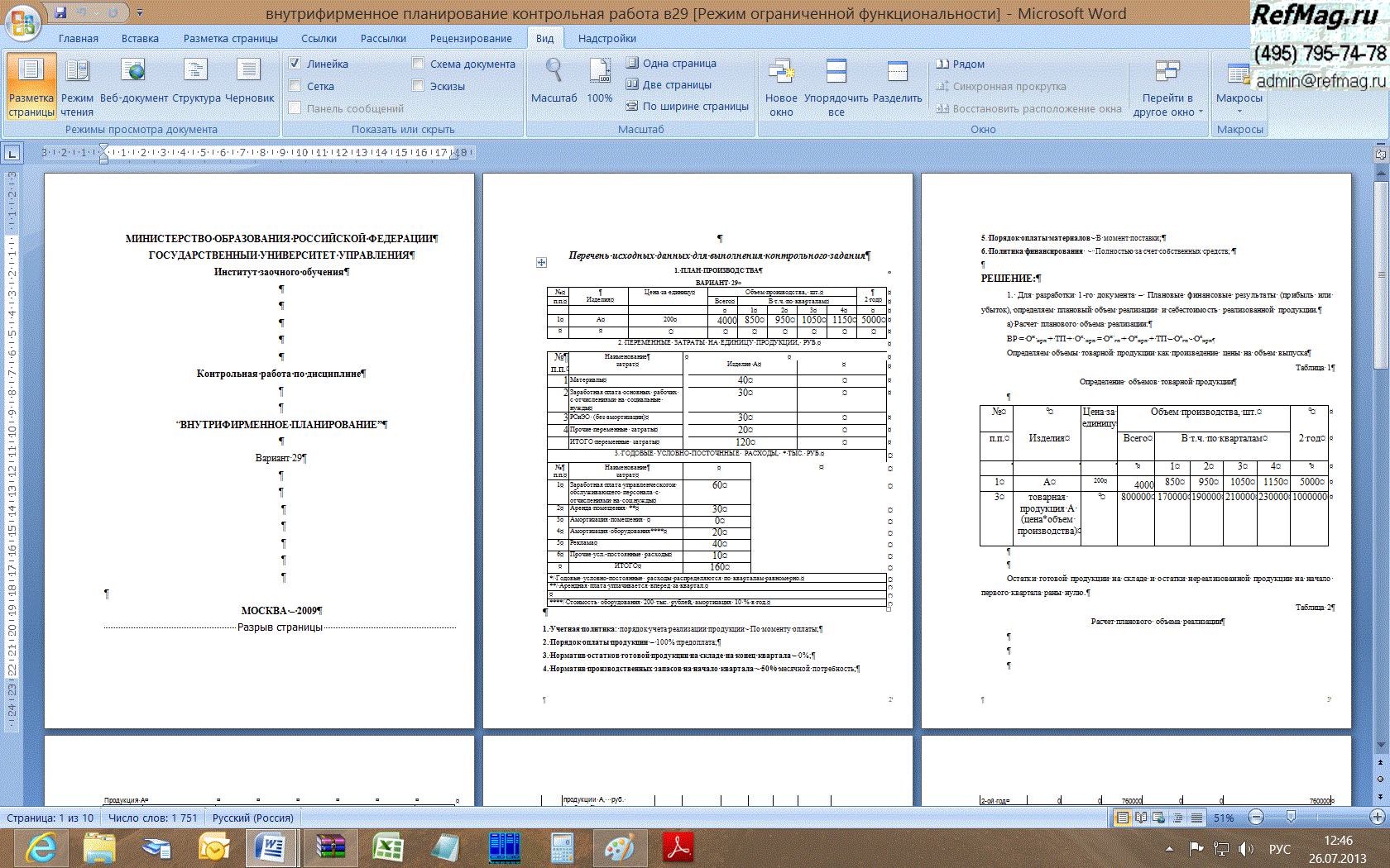 ����������� ������ ��������������� ������������ (������� 29)