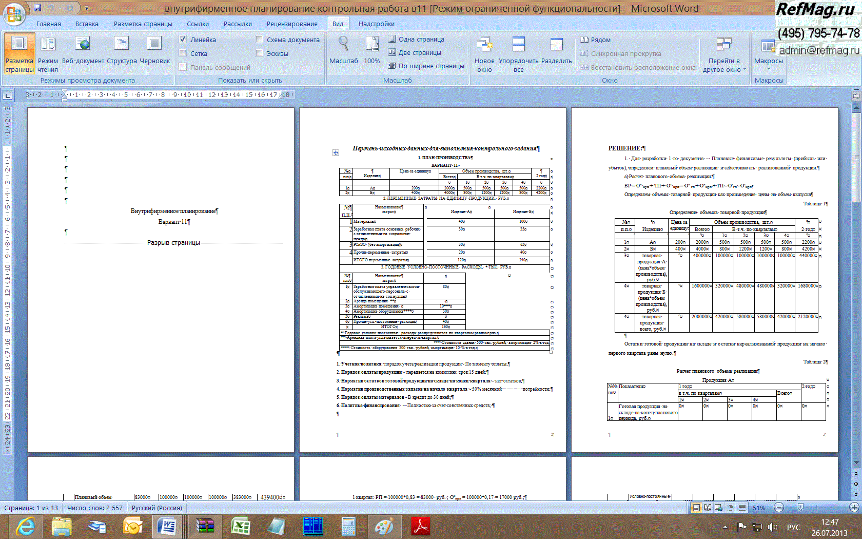 ����������� ������ ��������������� ������������ (������� 11)