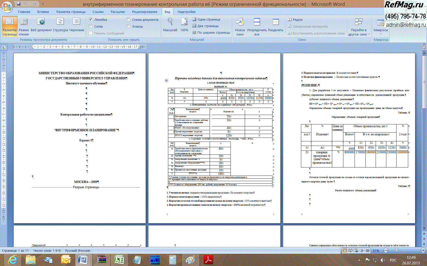 ����������� ������ �� ���������������� ������������ (������� 6, ���)