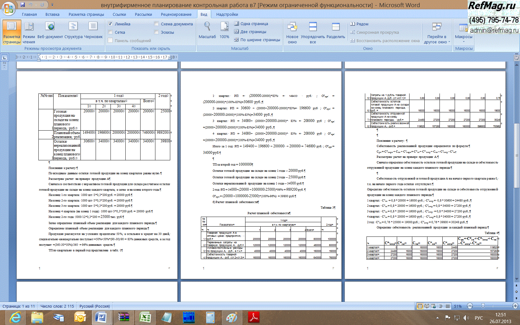 ����������� ������ �� ���������������� ������������ (������� 7, ���)