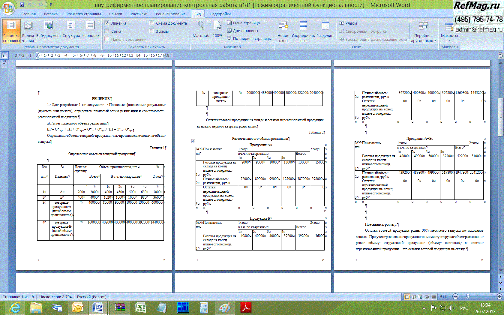 ��������������� ������������ (���, ������� 18)