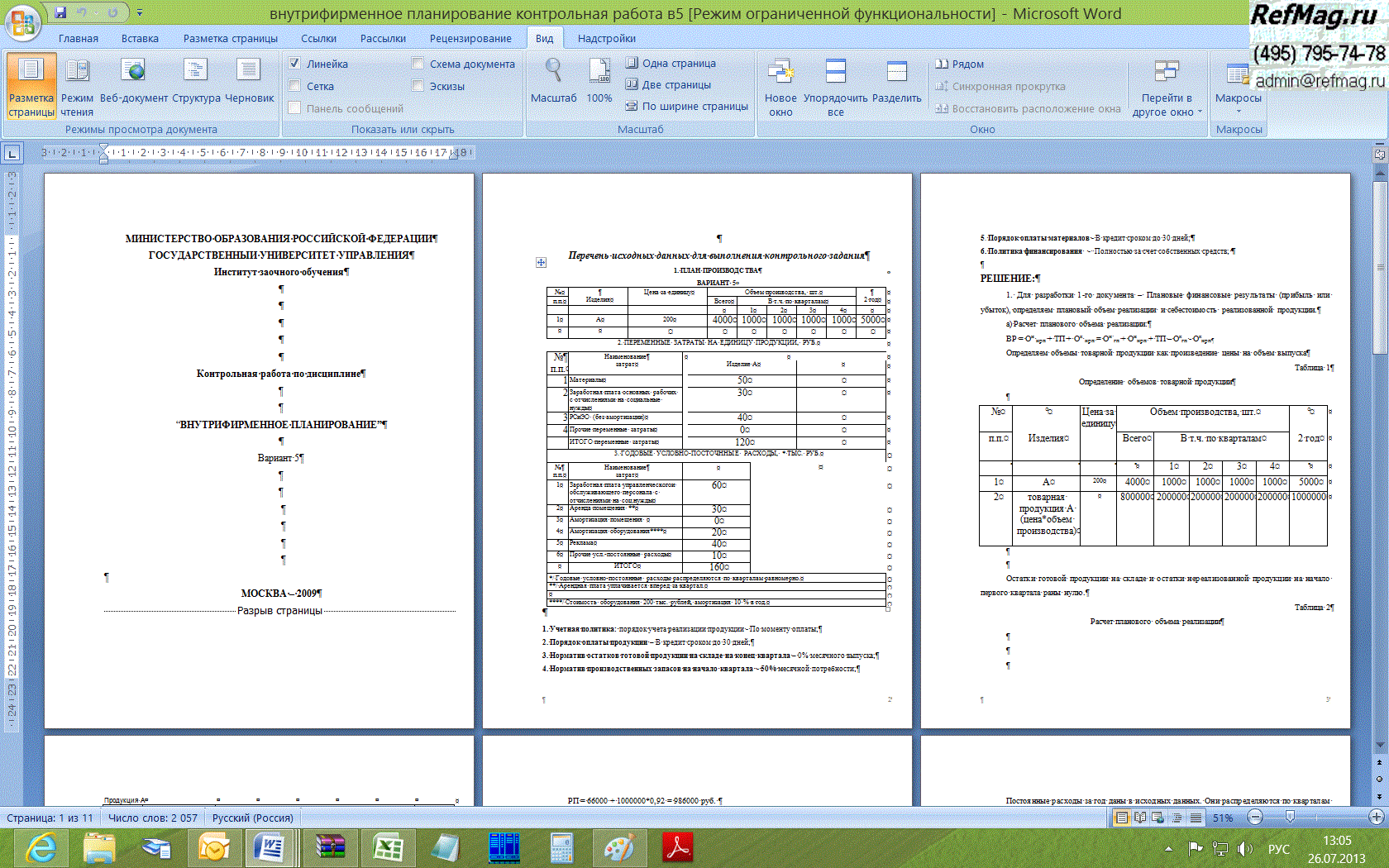 ��������������� ������������ (���, ������� 5)