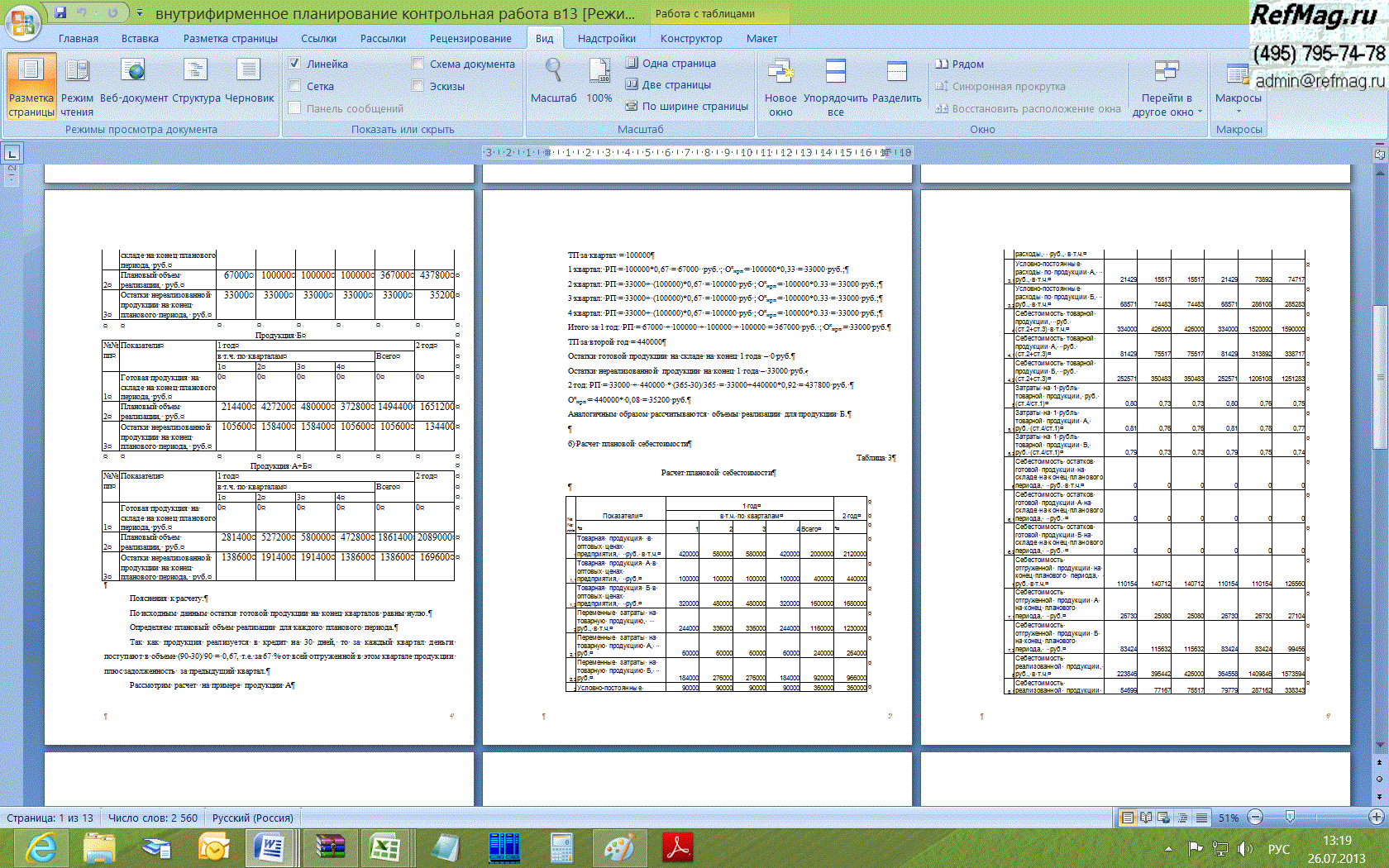 ��������������� ������������ (���, ������� 13)