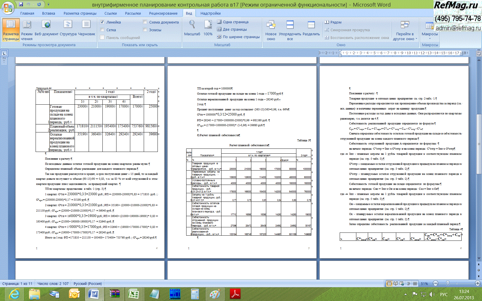 ��������������� ������������ (���, ������� 17)