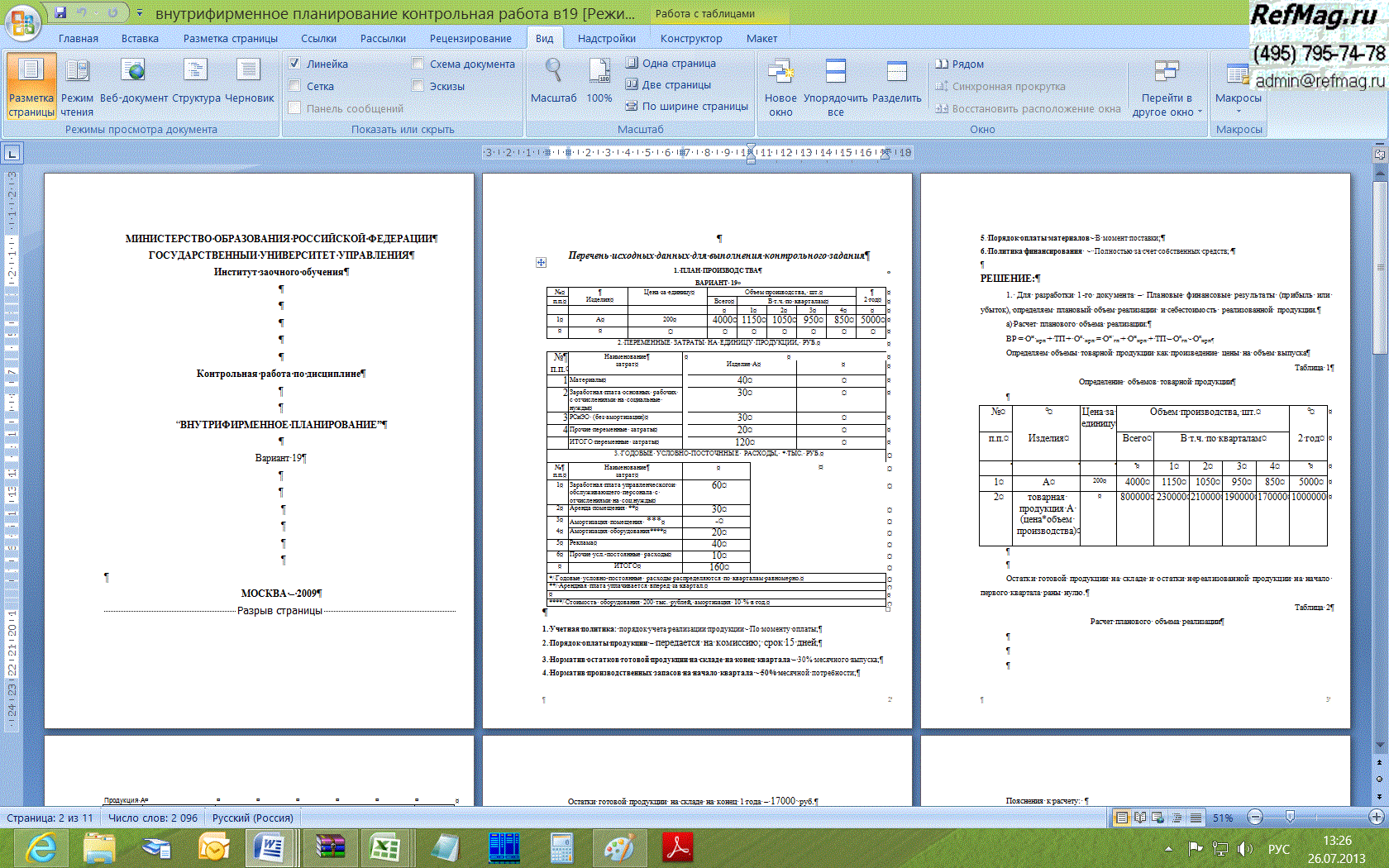 ��������������� ������������ (���, ������� 19)