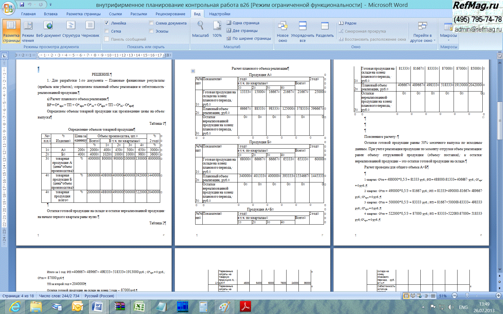 ��������������� ������������ (���, ������� 26)