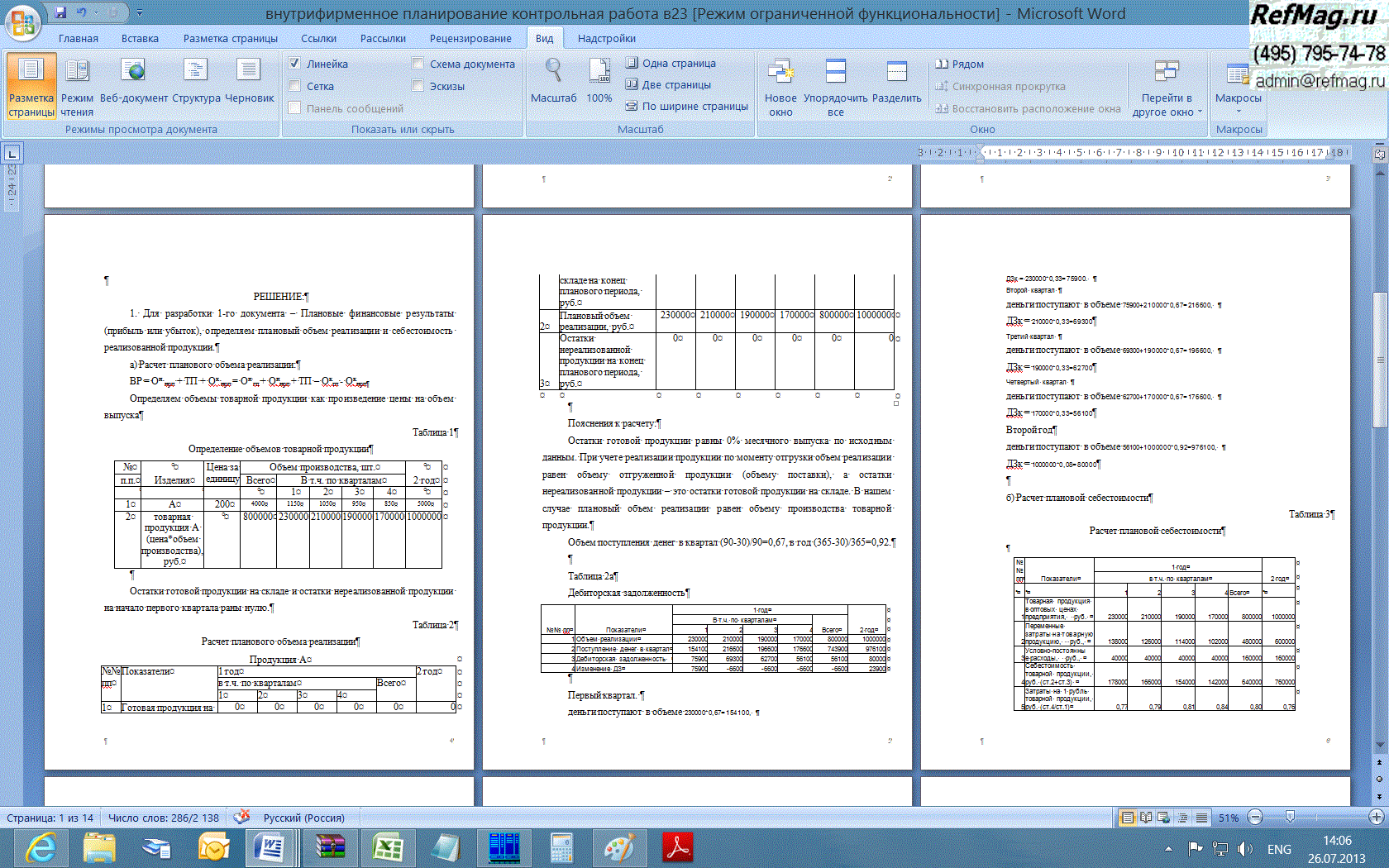 ��������������� ������������ (���, ������� 23)