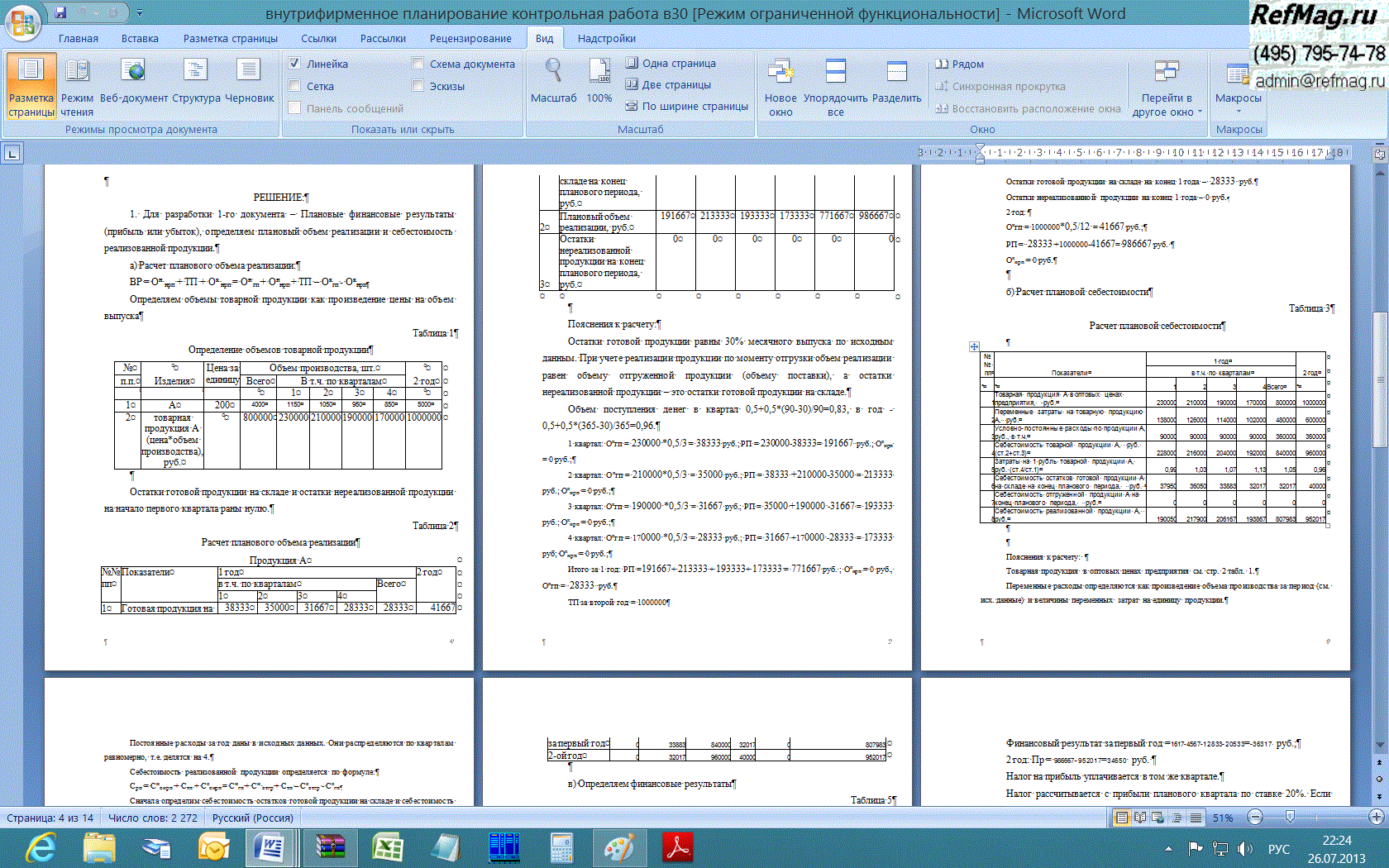 ��������������� ������������ (���, ������� 30)