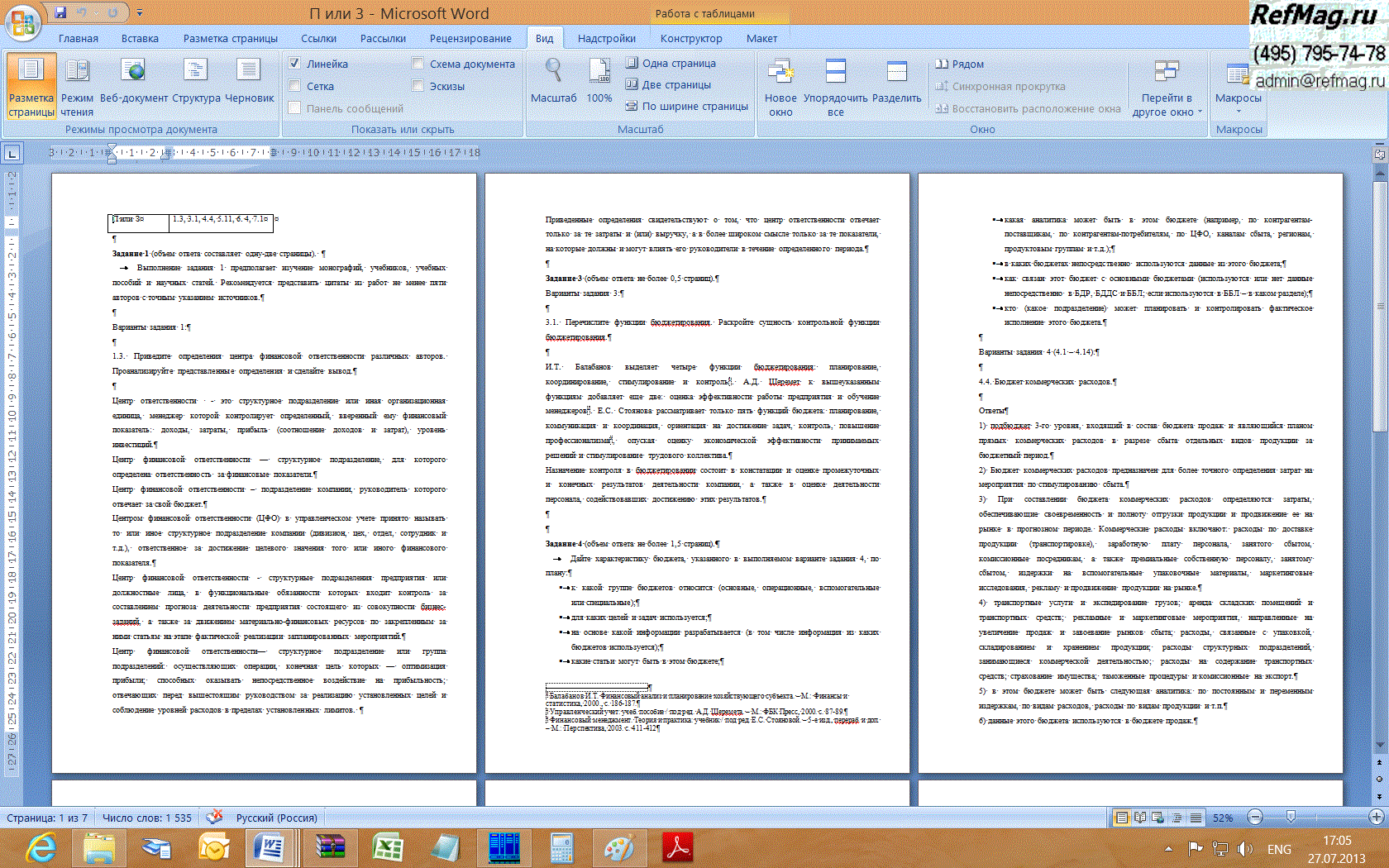 ��������� ������������, ��� (� ��� �)