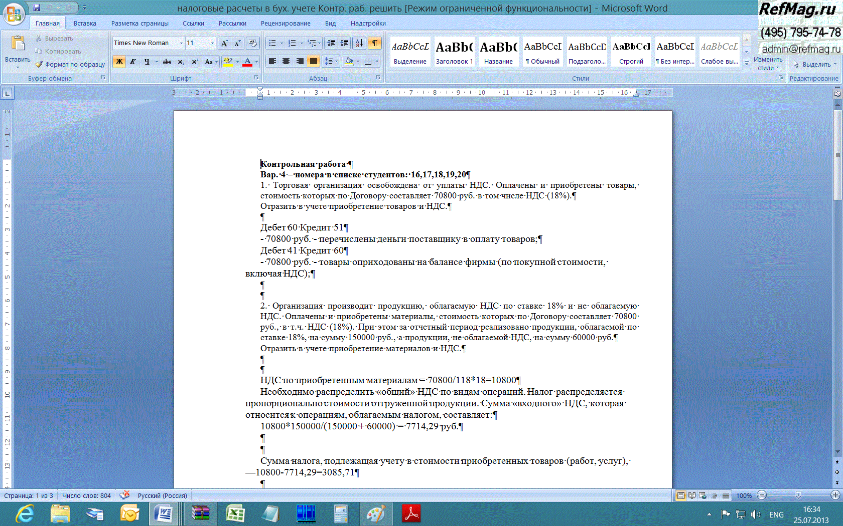 ��������� ������� � ������������� �����