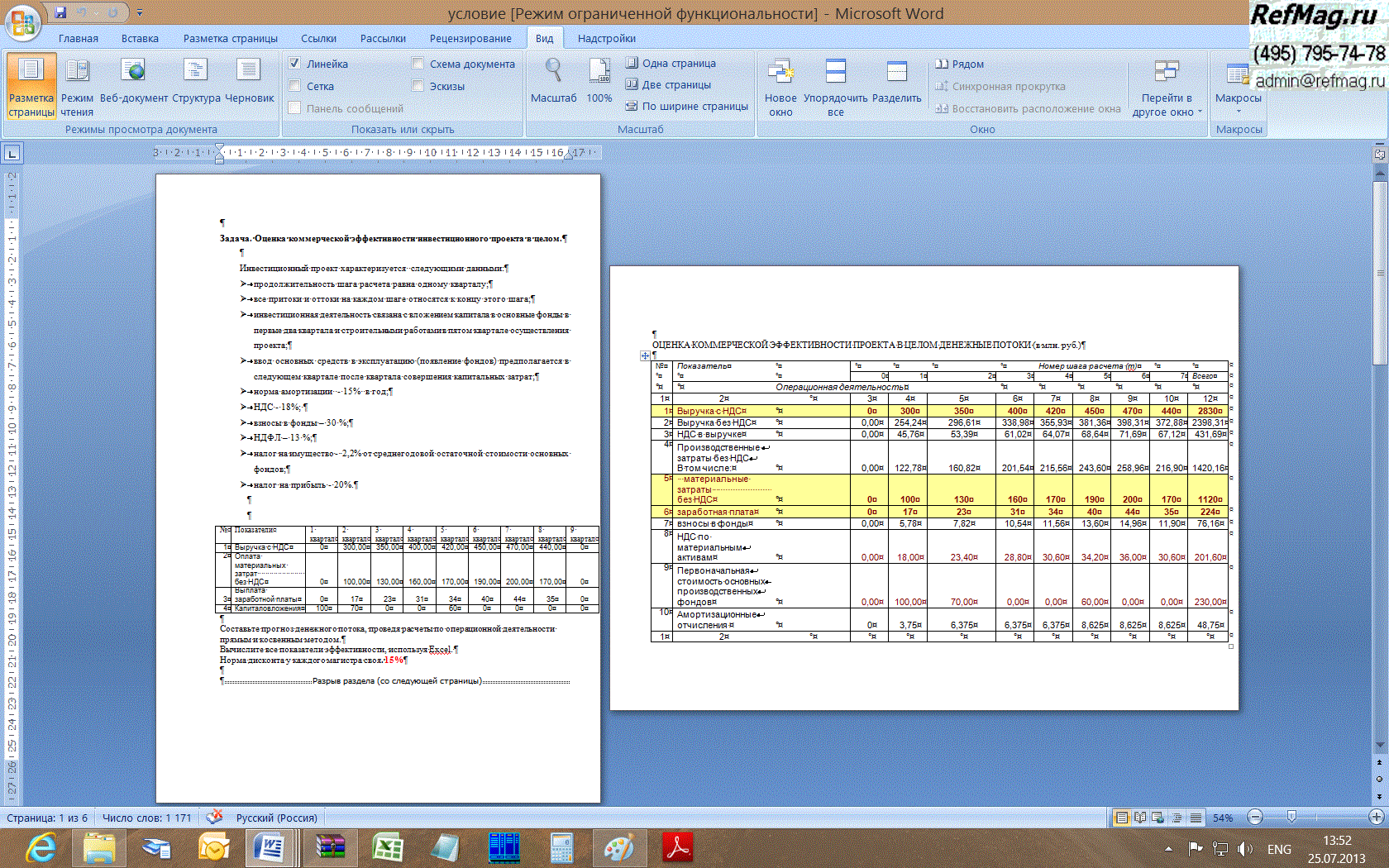 ������ ������������ ������������� ��������������� ������� � �����, ������� 13